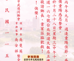 【公告】115年度 10月28日重陽敬老餐會開始報名
