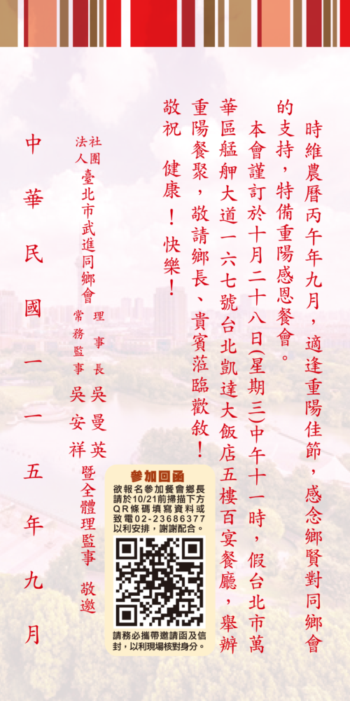 【公告】115年度 10月28日重陽敬老餐會開始報名