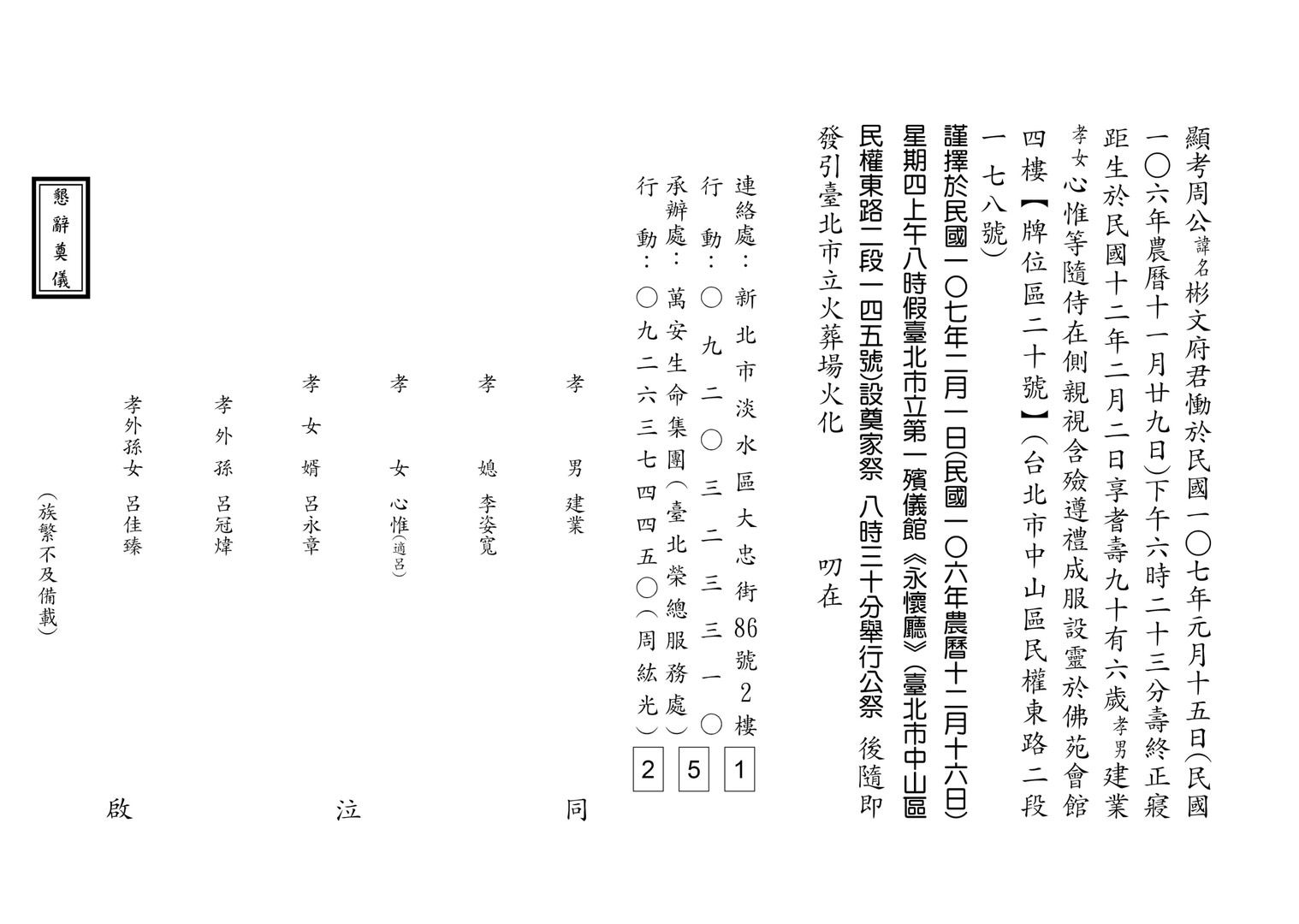 訃聞