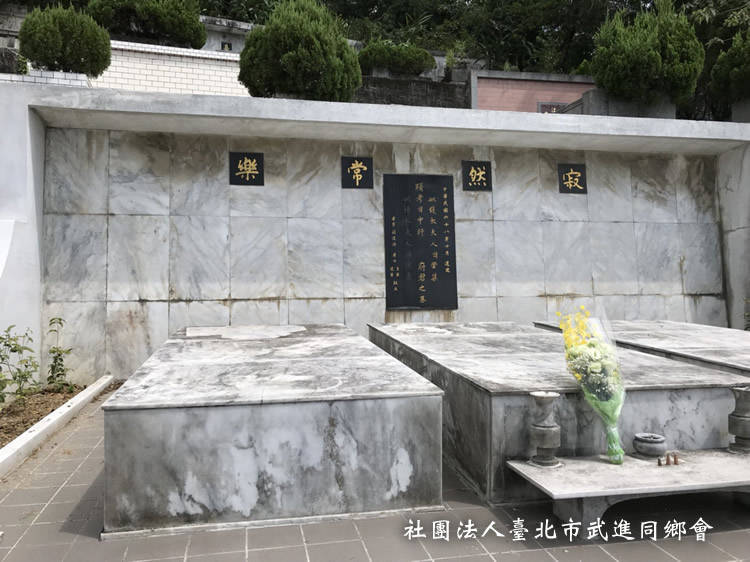 創會會長程滄波長眠墓園