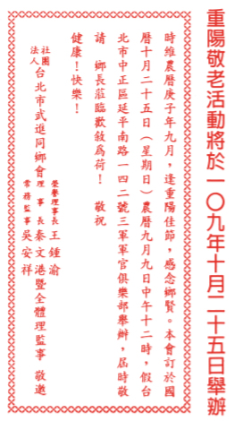 109重陽敬老