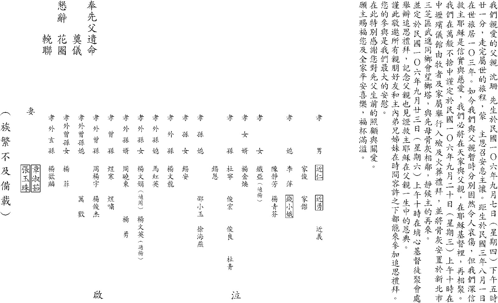 本會前總幹事沈珊鄉賢辭世
