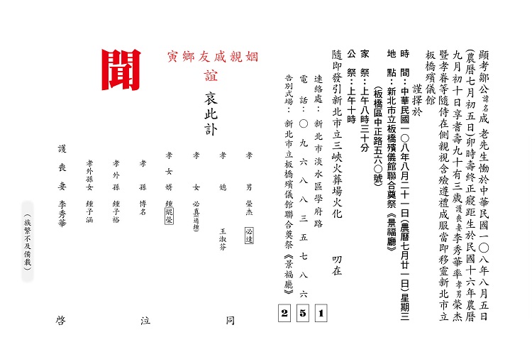 本會 鄒成 鄉長於108/8/5壽終正寢,享壽93歲