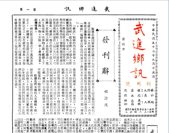 武進鄉訊創刊號