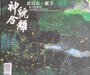 故耆老沈以正教授遺贈同鄉會出版之畫冊9冊，歡迎預約欣賞！