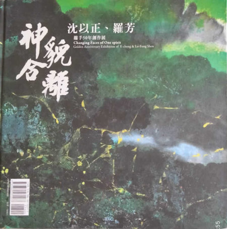 故耆老沈以正教授遺贈同鄉會出版之畫冊9冊,歡迎預約欣賞!