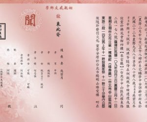 【訃聞】本會前總幹事周振華鄉長於109年3月20日辭事享壽88歲
