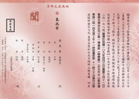【訃聞】本會前總幹事周振華鄉長於109年3月20日辭事享壽88歲