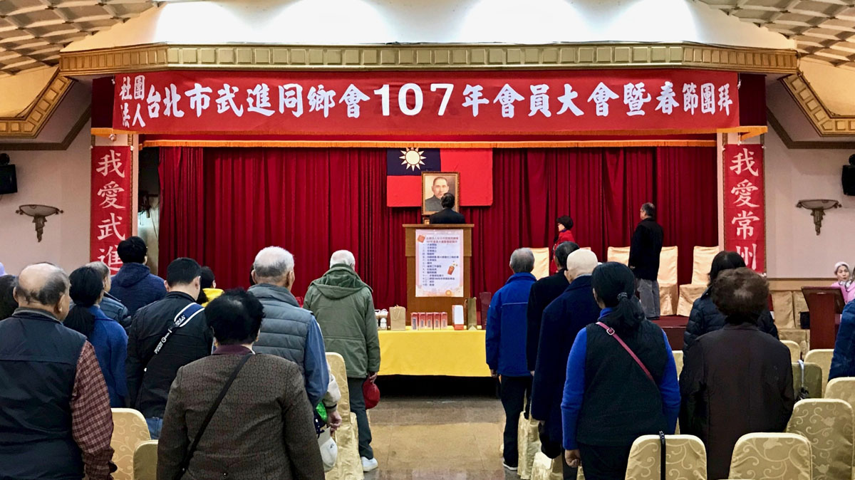 武進同鄉會春節團拜由來
