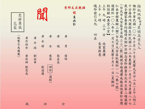 【訃聞】本會高其娟鄉長於一零八年十月二十日辭世，享壽八十七歲