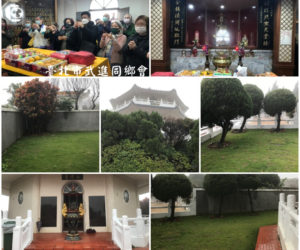 【公告】冬至祭祖訂於110/12/21(二)圓滿完成