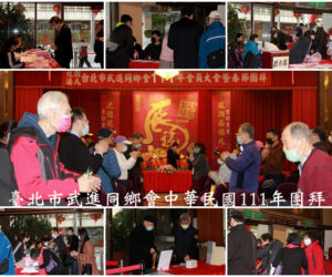 【團拜】111年春節團拜暨會員大會於二月八日(二)圓滿落幕