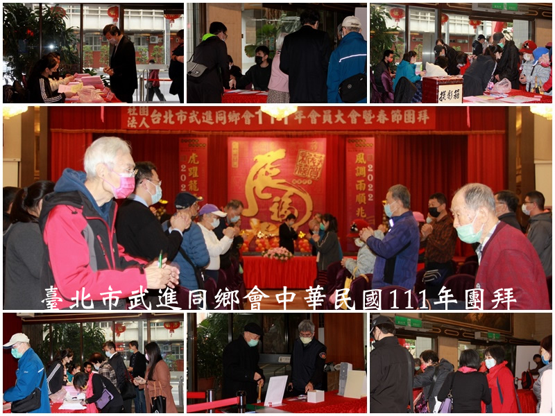 【團拜】111年春節團拜暨會員大會於二月八日(二)圓滿落幕