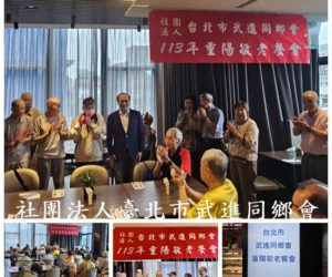 【公告】113年重陽節敬老餐會於萬華凱達大飯店熱烈舉辦，圓滿成功！