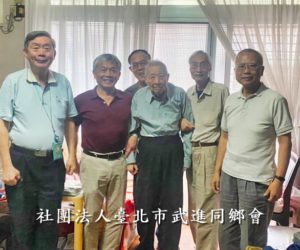 拜望新莊104歲高齡董林森鄉長