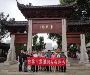 【兩岸】108年返鄉交流參訪團紀行