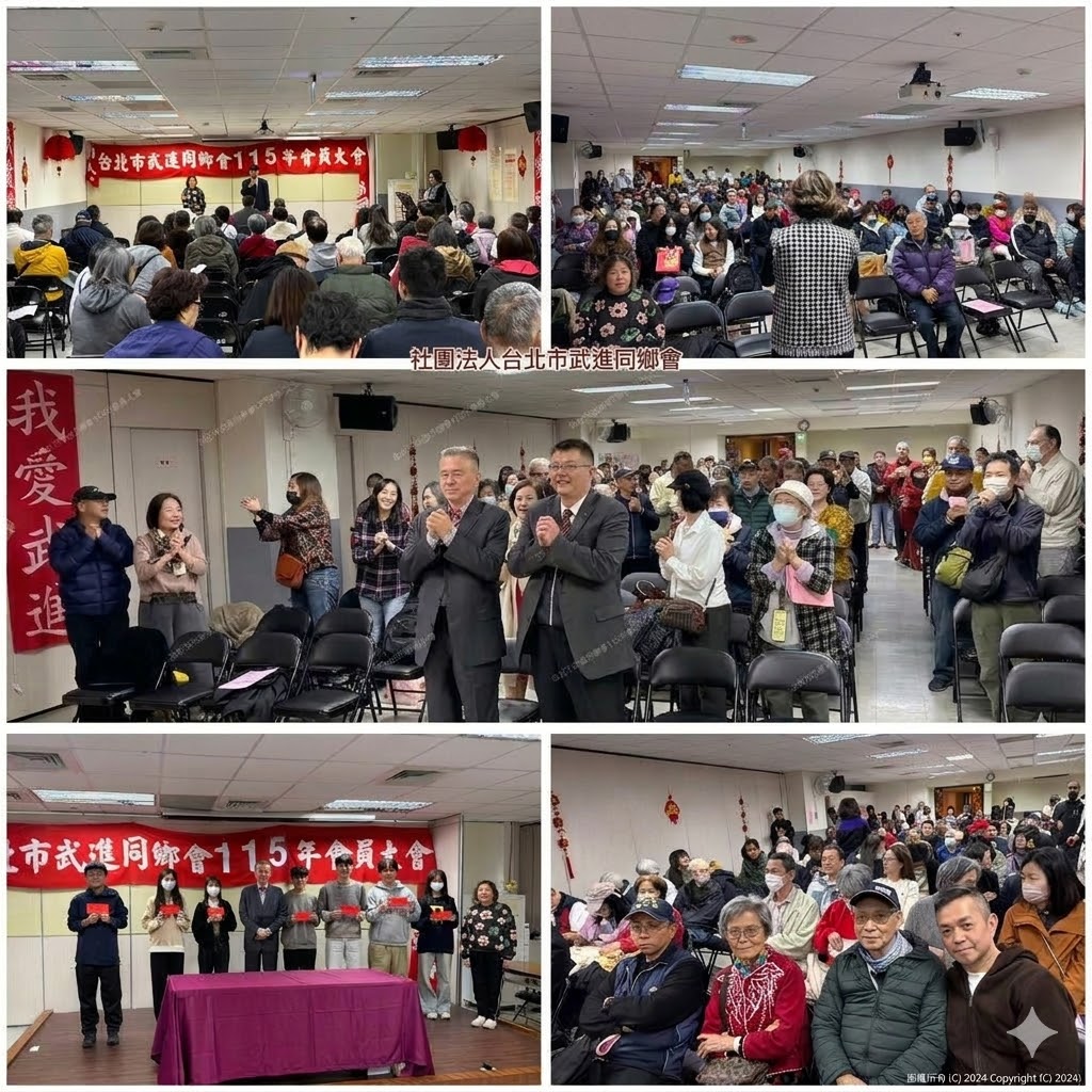 【公告】115年社團法人台北市武進同鄉會會員大會暨春節團拜公告